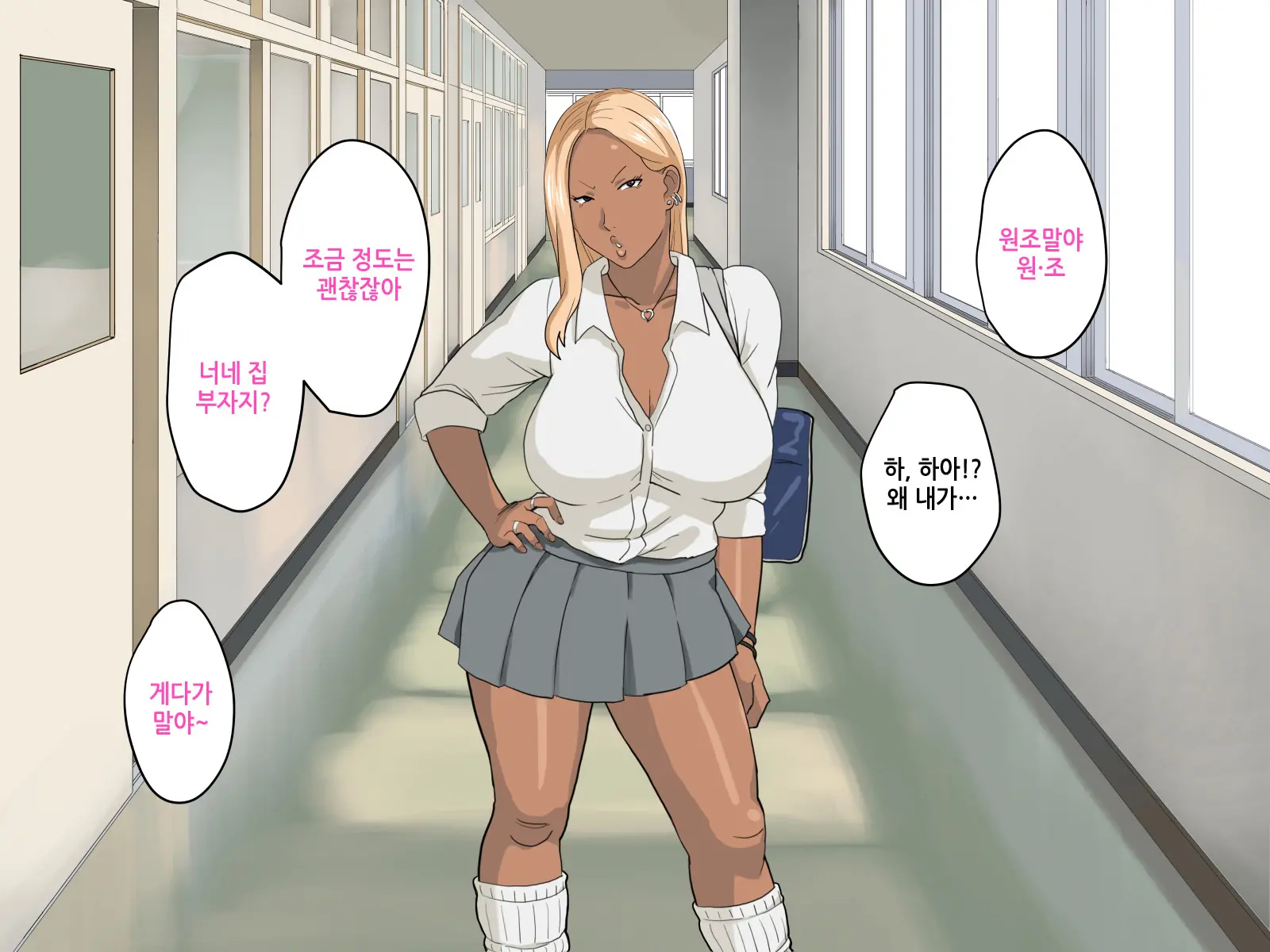 Class De Uwasa No Kuro Gal Bitch | 반에서 소문난 흑 갸루 빗치